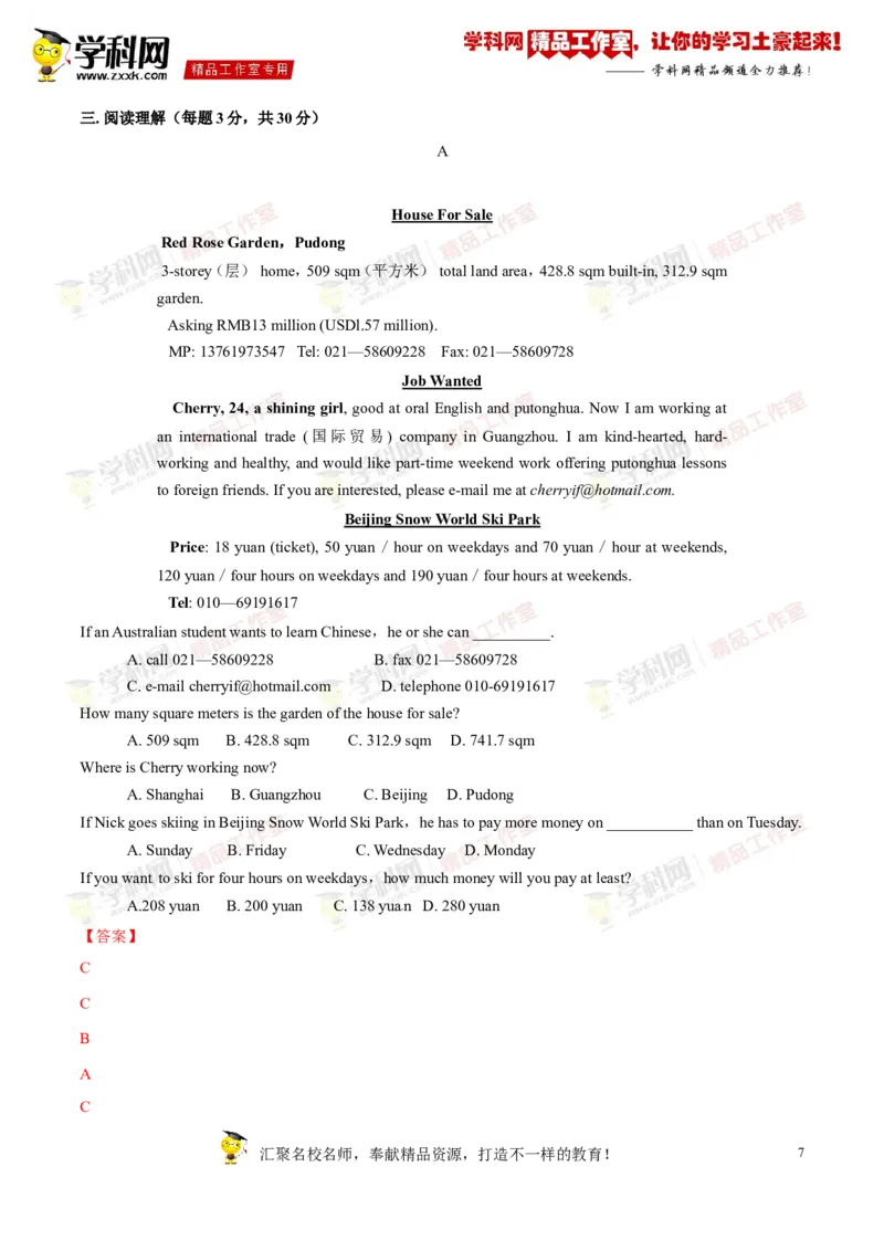 《专题07八年级上册Units3-4（测试）-2017年中考英语一轮复习讲练测课课通（解析版）_初高中资料库_初中资料库（转存避免链接过期失效）_初中英语》第7页预览