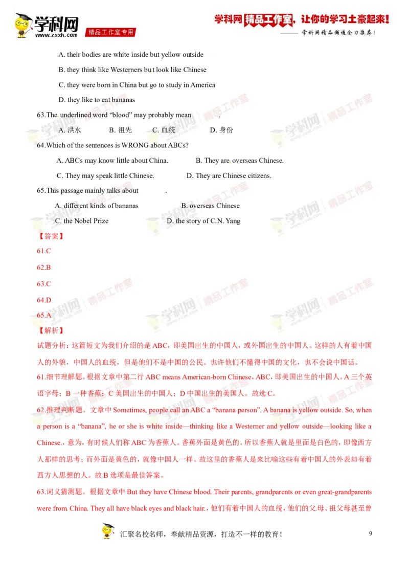 《专题07八年级上册Units3-4（测试）-2017年中考英语一轮复习讲练测课课通（解析版）_初高中资料库_初中资料库（转存避免链接过期失效）_初中英语》第9页预览