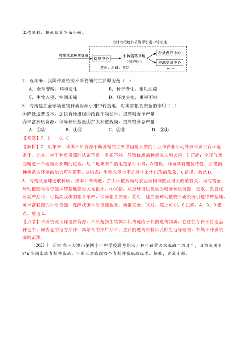 《专题12微专题科技发展与粮食安全、填海造陆与围湖造田（练习）（解析版）(1)_初高中资料库_高中资料库（转存避免链接过期失效）_高中地理》第3页预览