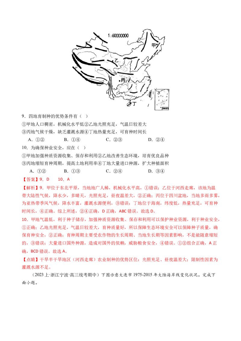 《专题12微专题科技发展与粮食安全、填海造陆与围湖造田（练习）（解析版）(1)_初高中资料库_高中资料库（转存避免链接过期失效）_高中地理》第4页预览