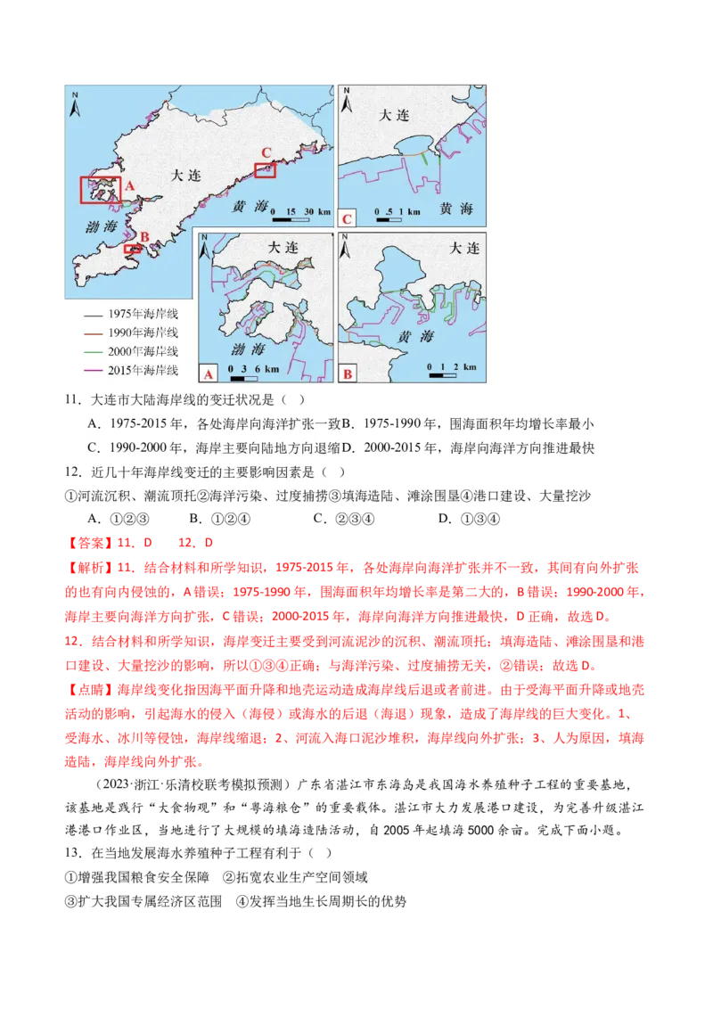 《专题12微专题科技发展与粮食安全、填海造陆与围湖造田（练习）（解析版）(1)_初高中资料库_高中资料库（转存避免链接过期失效）_高中地理》第5页预览
