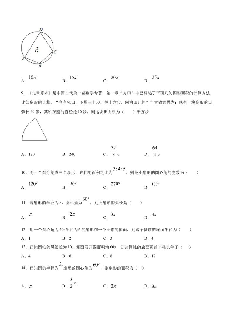 《24.4弧长和扇形面积(基础训练)(原卷版)_初高中资料库_初中资料库（转存避免链接过期失效）_初中数学》第3页预览