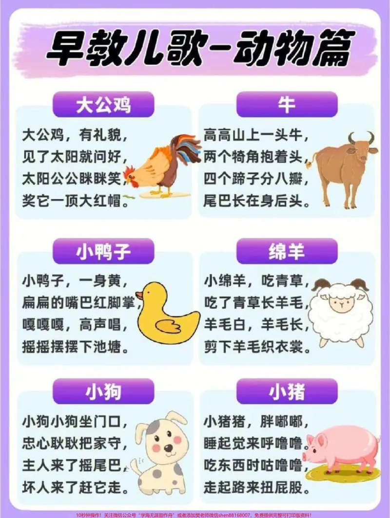 《早教儿歌大全分享给大家,给宝贝们读一读吧#宝宝儿歌#家长收藏孩子受益#亲子教育#早教儿歌#亲子互动_最新小学1-9年级各科+幼升小+综合类学习资源汇总包》第1页预览
