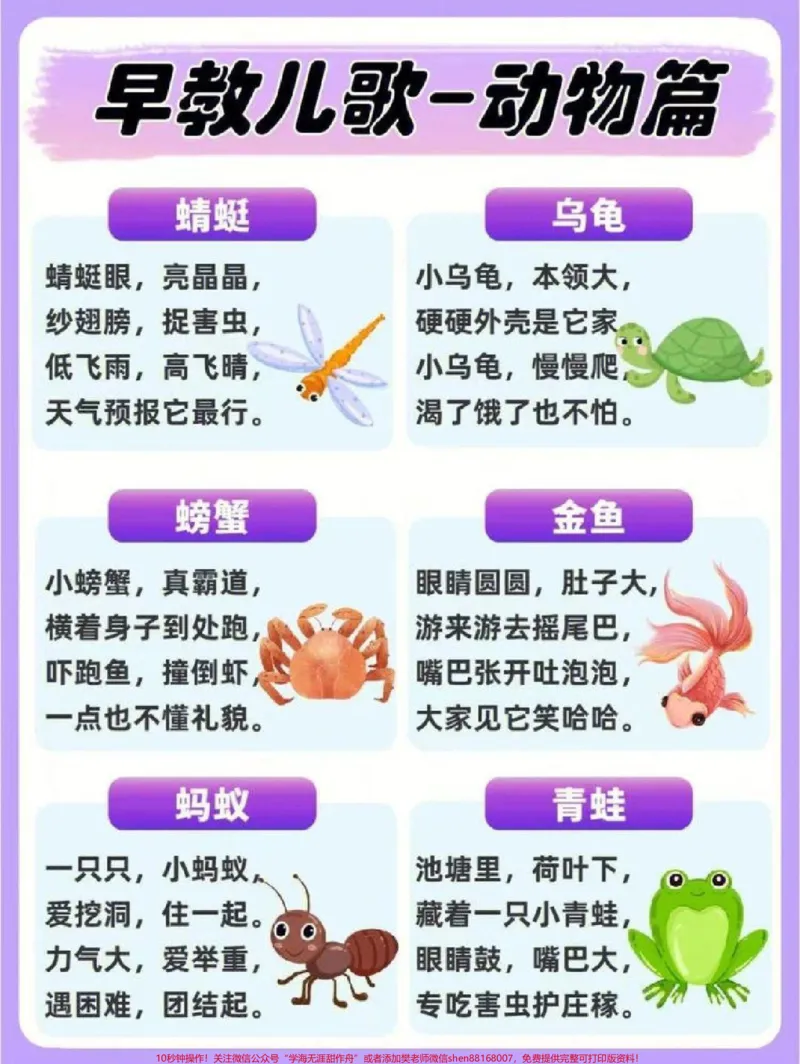 《早教儿歌大全分享给大家,给宝贝们读一读吧#宝宝儿歌#家长收藏孩子受益#亲子教育#早教儿歌#亲子互动_最新小学1-9年级各科+幼升小+综合类学习资源汇总包》第2页预览