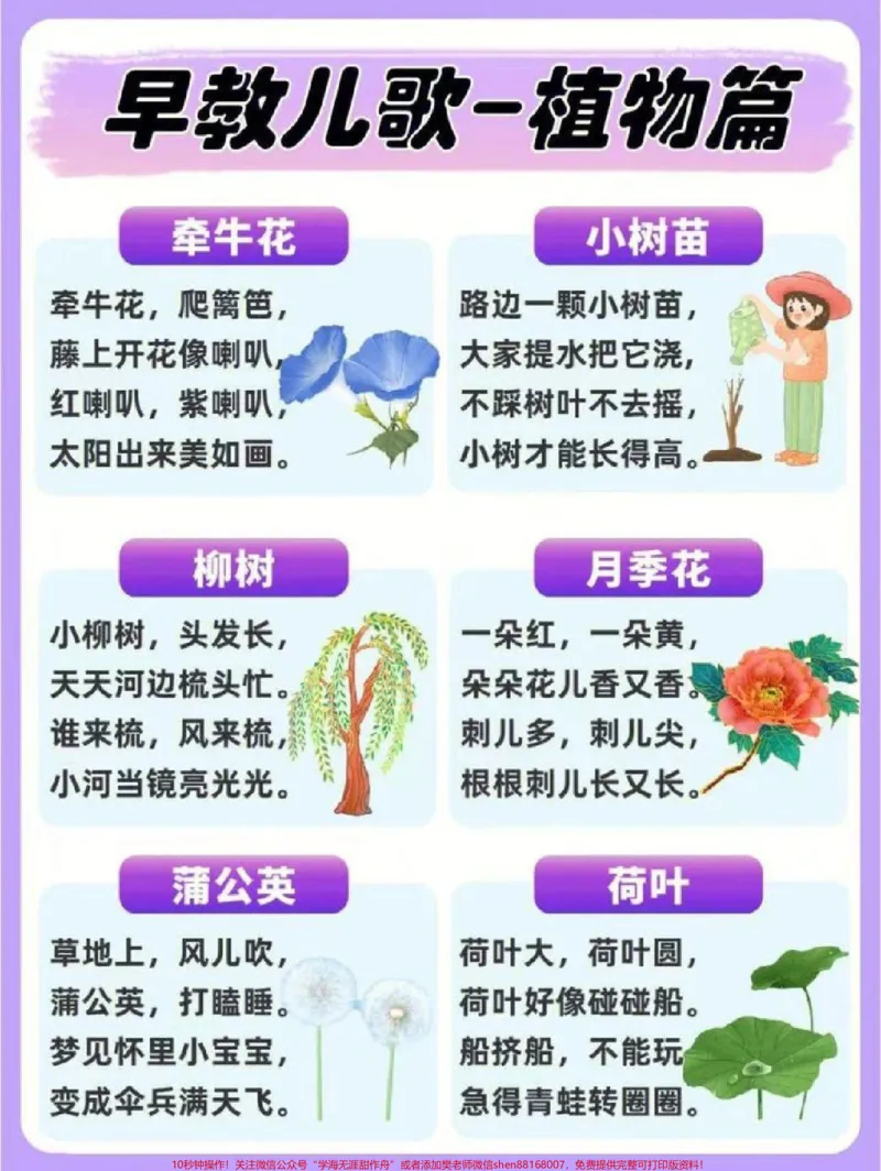 《早教儿歌大全分享给大家,给宝贝们读一读吧#宝宝儿歌#家长收藏孩子受益#亲子教育#早教儿歌#亲子互动_最新小学1-9年级各科+幼升小+综合类学习资源汇总包》第3页预览