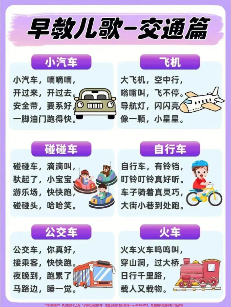 《早教儿歌大全分享给大家,给宝贝们读一读吧#宝宝儿歌#家长收藏孩子受益#亲子教育#早教儿歌#亲子互动_最新小学1-9年级各科+幼升小+综合类学习资源汇总包》第4页预览