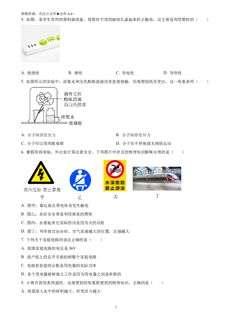 《2025湖南省中考物理真题(原卷版)_历年中考真题2013-2025_初中物理历年中考真题（2013-2025）_初中物理历年中考真题（2025）_2025湖南省中考物理真题》第2页预览