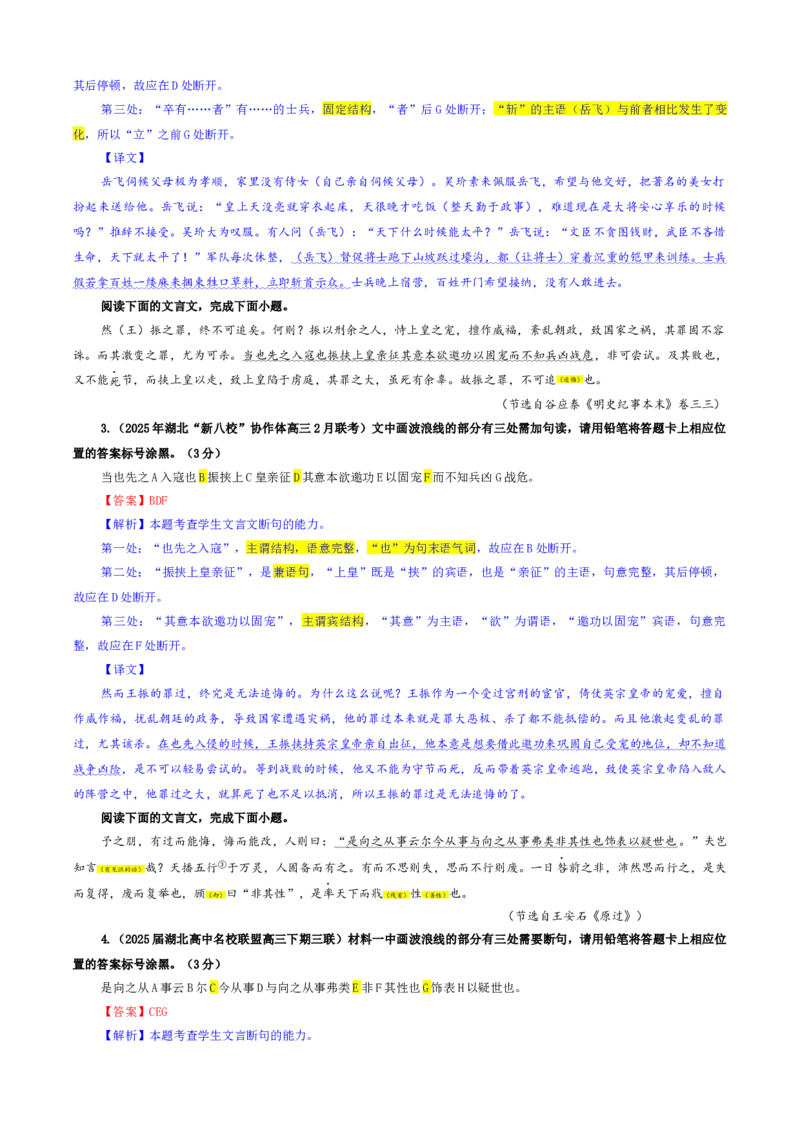 《专题01文言断句考点专训（03）（教师版）_高考一二三轮复习_语文_2026年-语文一轮复习_2026年新高考语文一轮复习各考点满分练习题-G76_资料_2026版_第四大类：文言文阅读》第2页预览