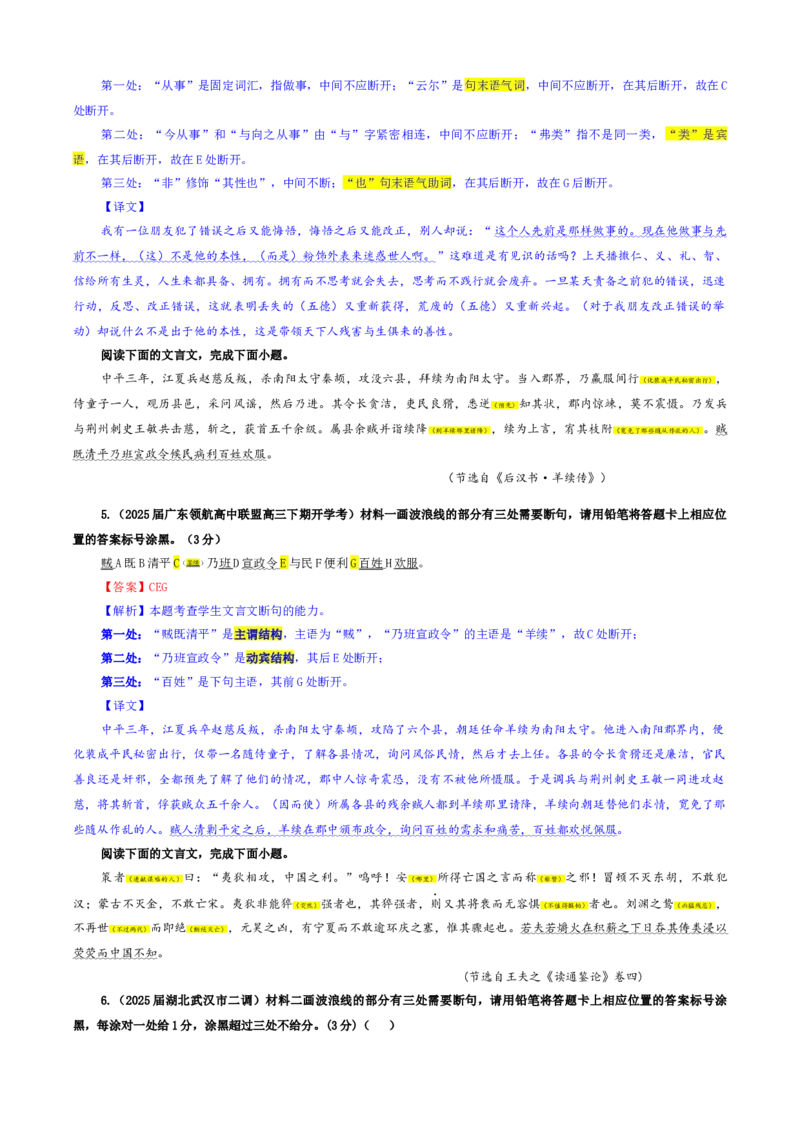 《专题01文言断句考点专训（03）（教师版）_高考一二三轮复习_语文_2026年-语文一轮复习_2026年新高考语文一轮复习各考点满分练习题-G76_资料_2026版_第四大类：文言文阅读》第3页预览