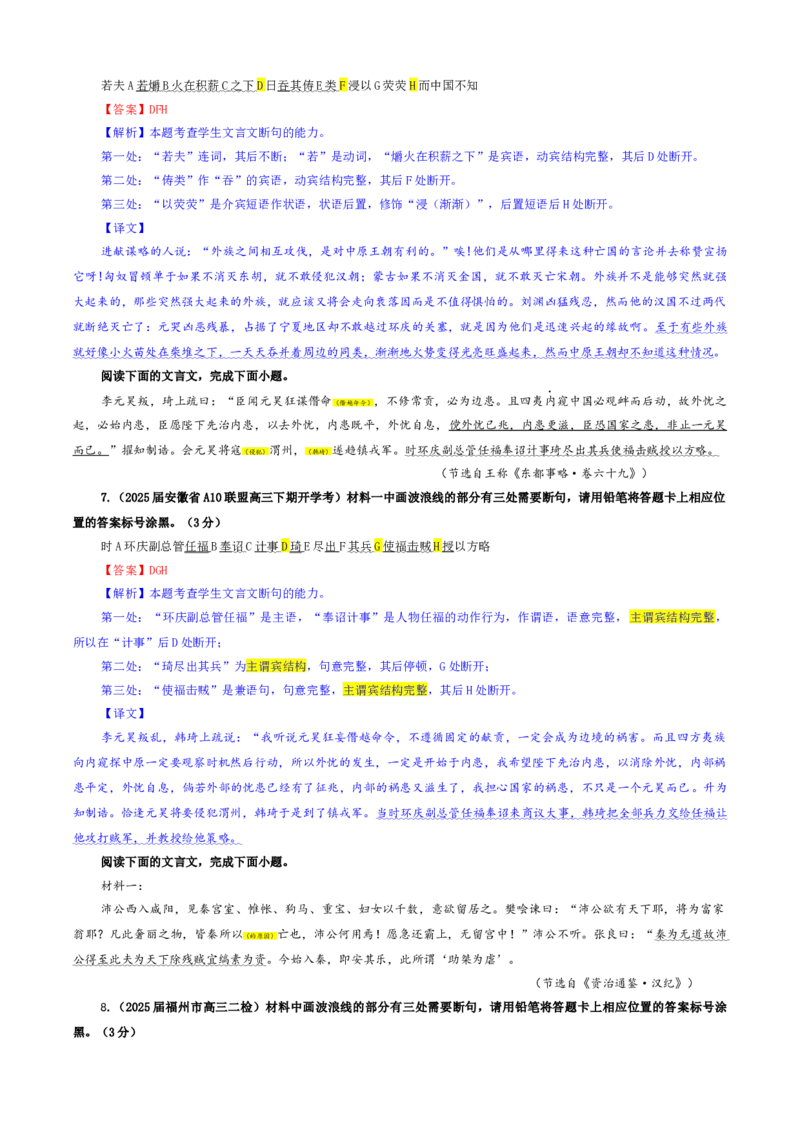 《专题01文言断句考点专训（03）（教师版）_高考一二三轮复习_语文_2026年-语文一轮复习_2026年新高考语文一轮复习各考点满分练习题-G76_资料_2026版_第四大类：文言文阅读》第4页预览