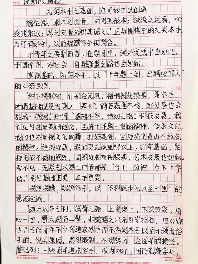 《以本手妙手为主题的作文《扎实本手之基础,方可妙手以创造》#作文#qunju888.com图文来了_最新小学1-9年级各科+幼升小+综合类学习资源汇总包_初中一线老师整理版资源(全网独家)》第1页预览