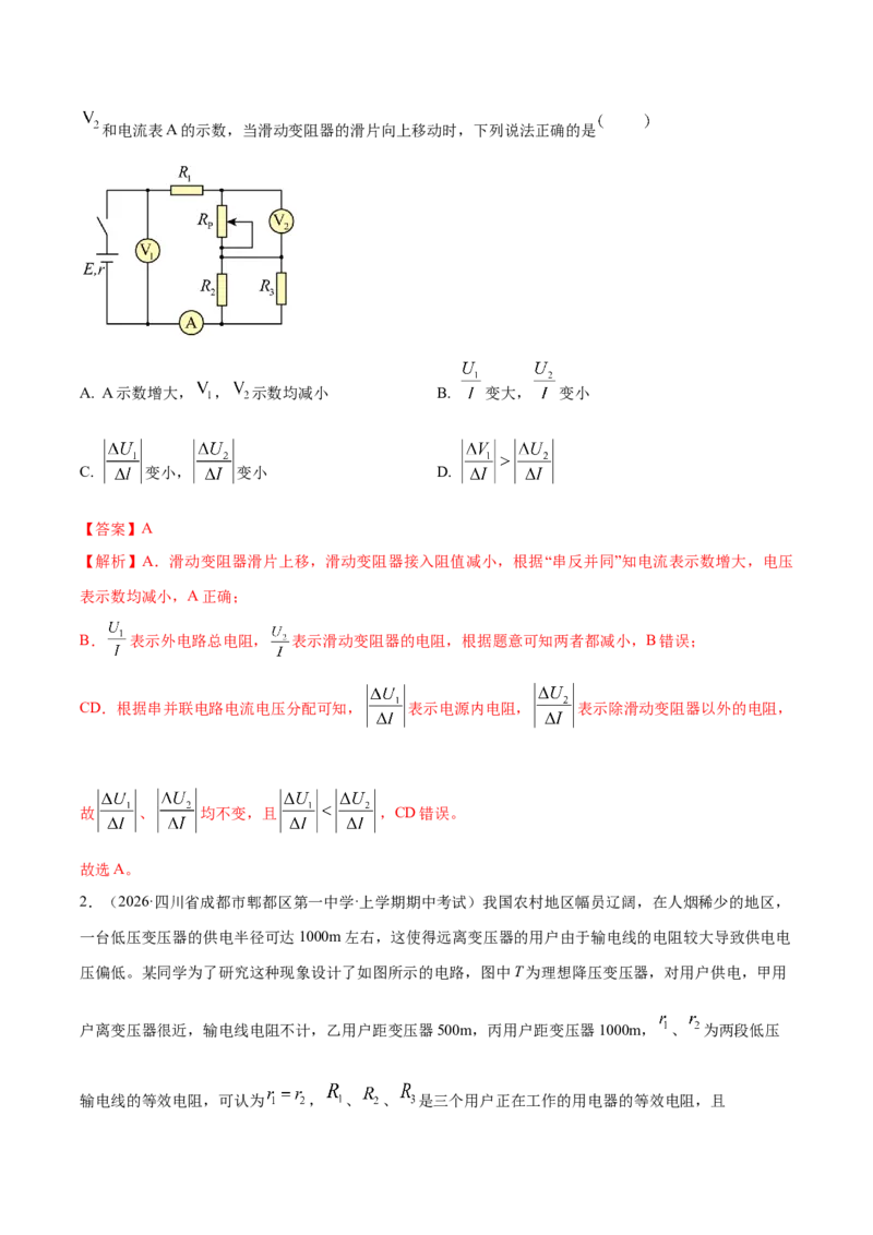 《专题10直流电路和交流电路（培优专练）（全国通用）（教师版）_高考一二三轮复习_物理_2026年-物理高考二轮复习_2026年高考物理二轮复习高效培优讲义（全国通用）-G447(1)_2026版》第10页预览