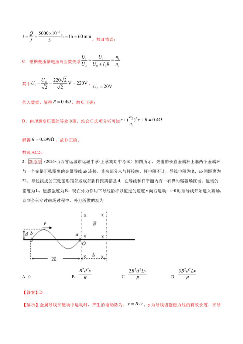 《专题10直流电路和交流电路（培优专练）（全国通用）（教师版）_高考一二三轮复习_物理_2026年-物理高考二轮复习_2026年高考物理二轮复习高效培优讲义（全国通用）-G447(1)_2026版》第2页预览