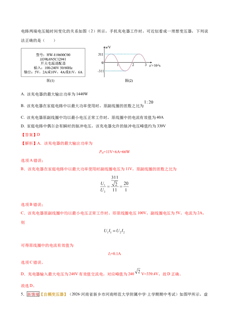 《专题10直流电路和交流电路（培优专练）（全国通用）（教师版）_高考一二三轮复习_物理_2026年-物理高考二轮复习_2026年高考物理二轮复习高效培优讲义（全国通用）-G447(1)_2026版》第5页预览