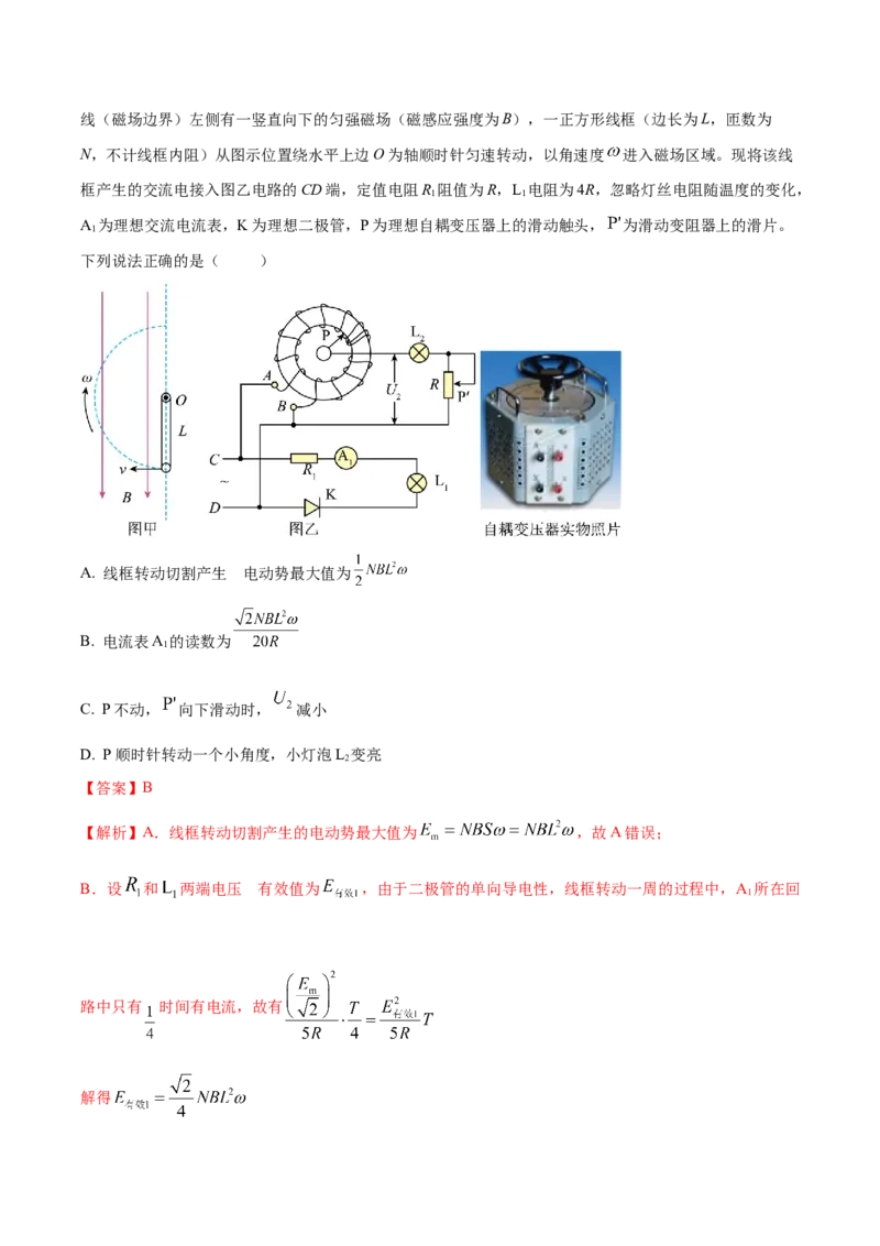 《专题10直流电路和交流电路（培优专练）（全国通用）（教师版）_高考一二三轮复习_物理_2026年-物理高考二轮复习_2026年高考物理二轮复习高效培优讲义（全国通用）-G447(1)_2026版》第6页预览