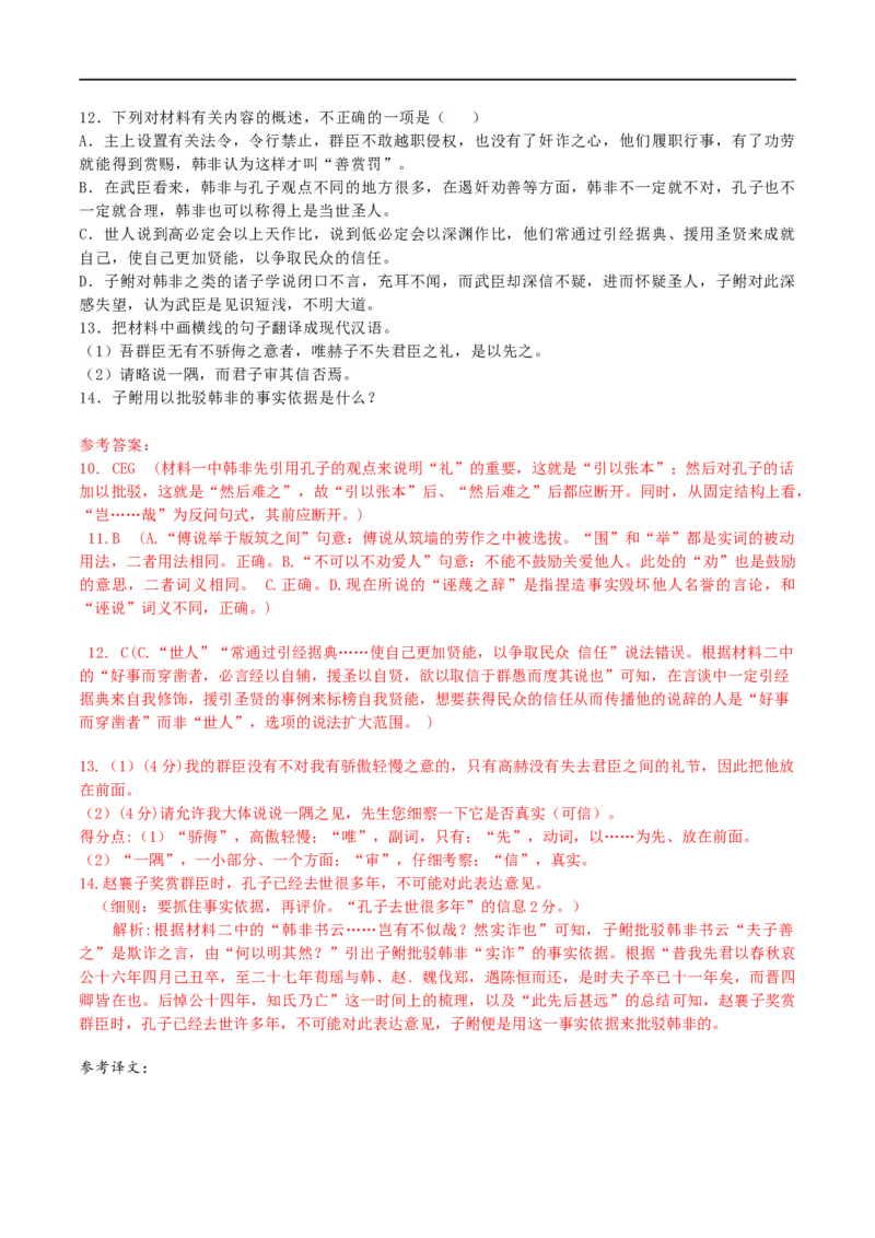 《专题20文言文双文本阅读新题型（讲义）-2024年高考语文二轮复习讲练测（新教材新高考）(1)_初高中资料库_高中资料库（转存避免链接过期失效）_高中语文》第8页预览