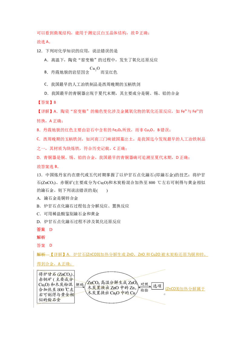 《专题01物质的分类与转化化学与STSE(1)_高考一二三轮复习_化学_2026年-化学高考二轮复习_62026届高考化学二轮复习专题专项训练》第10页预览