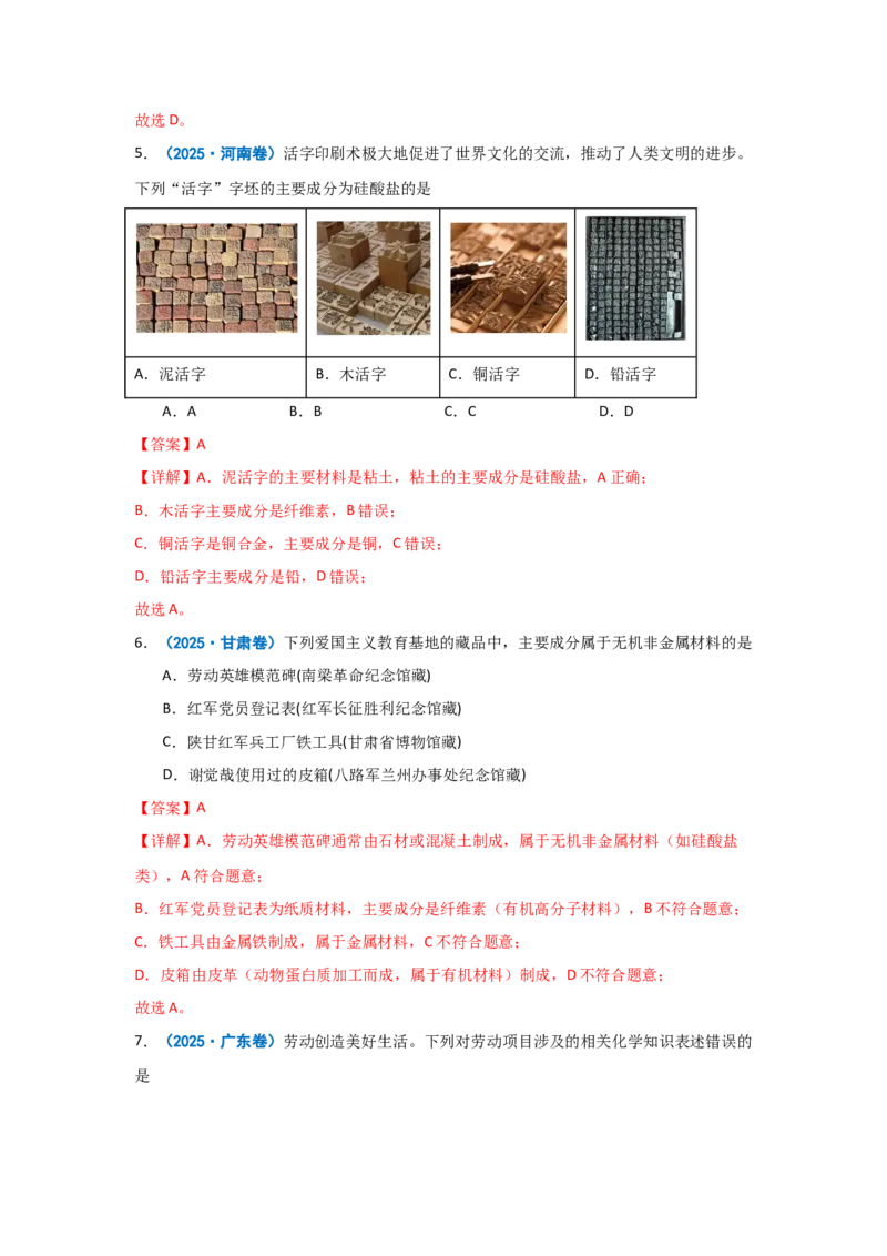 《专题01物质的分类与转化化学与STSE(1)_高考一二三轮复习_化学_2026年-化学高考二轮复习_62026届高考化学二轮复习专题专项训练》第4页预览