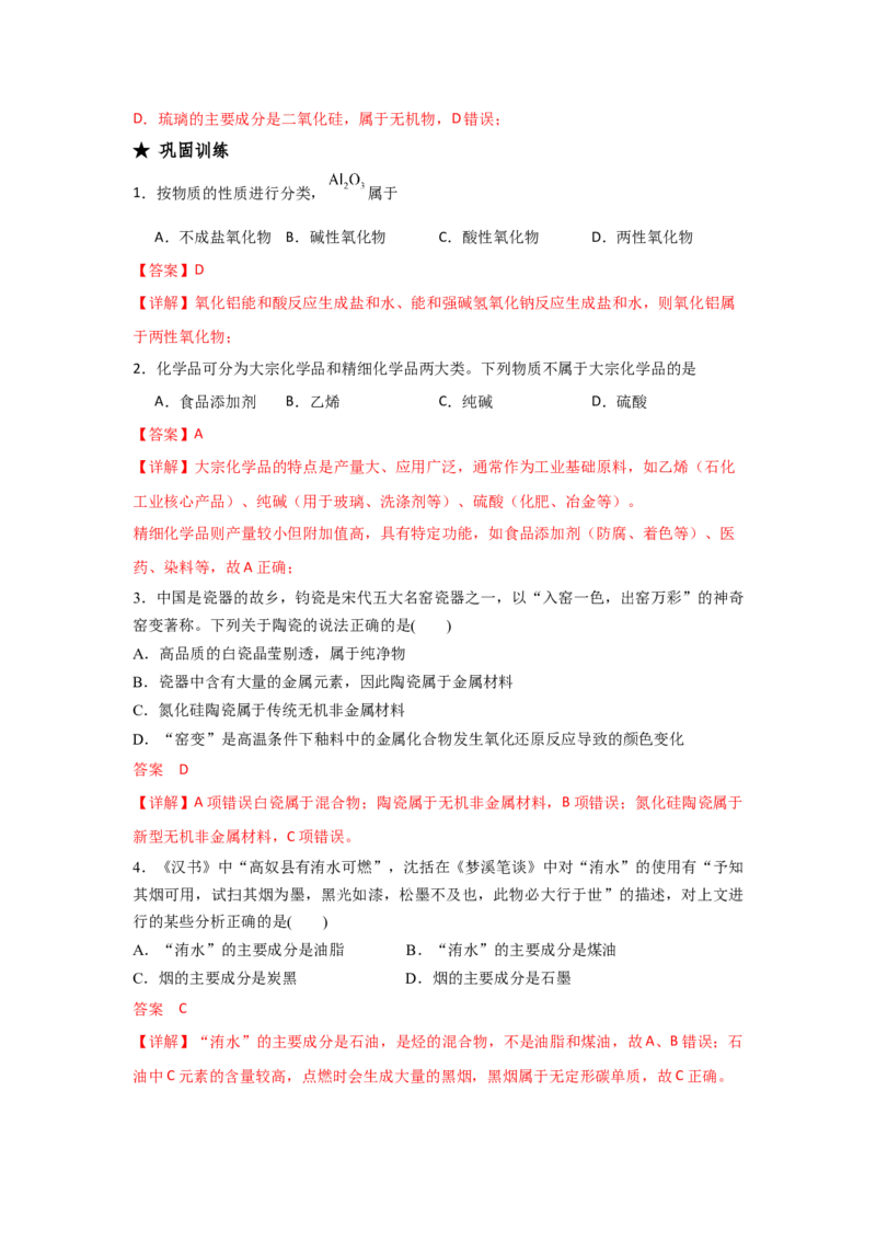 《专题01物质的分类与转化化学与STSE(1)_高考一二三轮复习_化学_2026年-化学高考二轮复习_62026届高考化学二轮复习专题专项训练》第6页预览