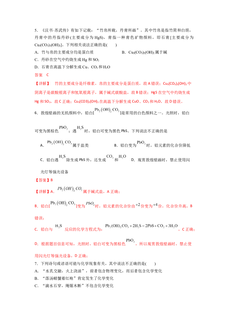 《专题01物质的分类与转化化学与STSE(1)_高考一二三轮复习_化学_2026年-化学高考二轮复习_62026届高考化学二轮复习专题专项训练》第7页预览