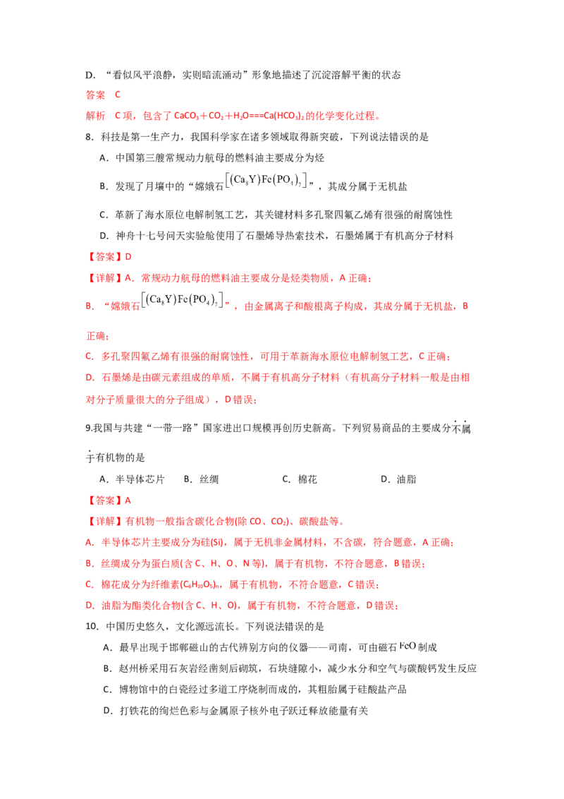 《专题01物质的分类与转化化学与STSE(1)_高考一二三轮复习_化学_2026年-化学高考二轮复习_62026届高考化学二轮复习专题专项训练》第8页预览