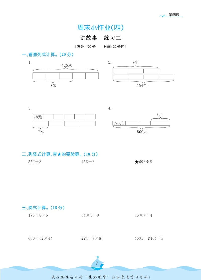 《黄冈名卷三年级下册数学北师版周末小作业_07.小学语文、英语、数学专区_1~6年级全册黄冈名卷_3年级黄冈名卷_下册数学》第10页预览