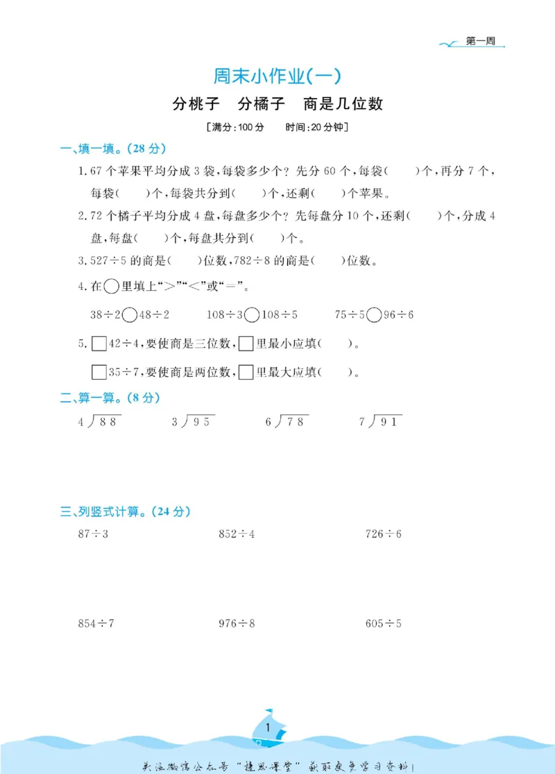 《黄冈名卷三年级下册数学北师版周末小作业_07.小学语文、英语、数学专区_1~6年级全册黄冈名卷_3年级黄冈名卷_下册数学》第5页预览