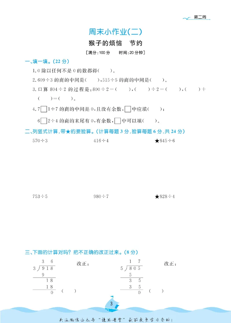《黄冈名卷三年级下册数学北师版周末小作业_07.小学语文、英语、数学专区_1~6年级全册黄冈名卷_3年级黄冈名卷_下册数学》第6页预览