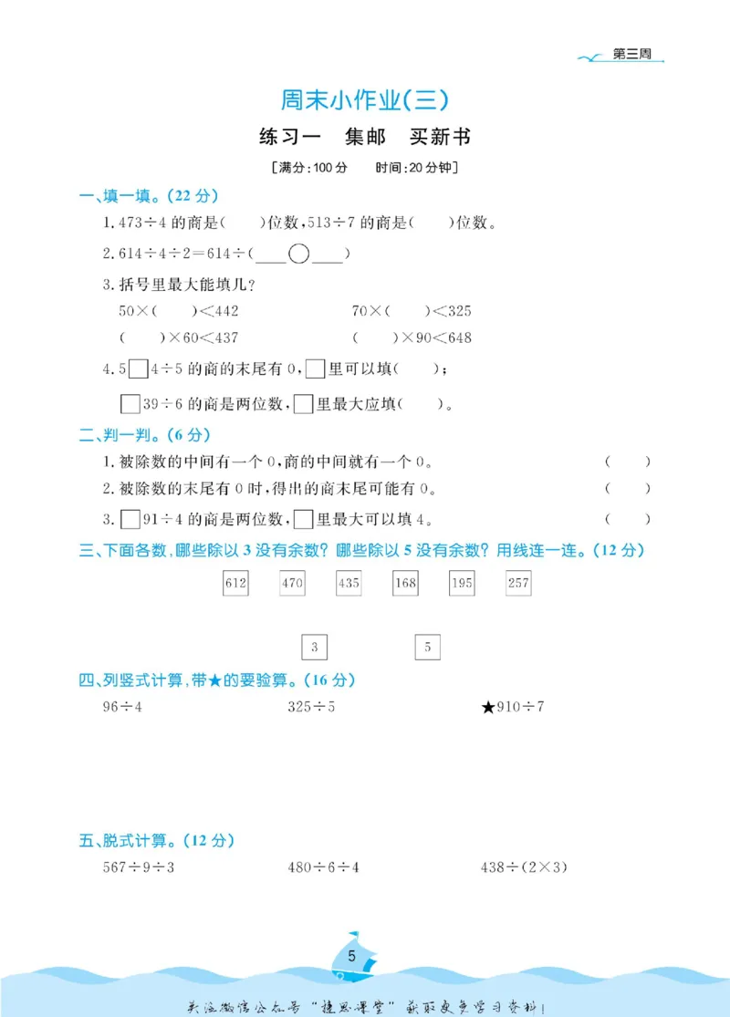 《黄冈名卷三年级下册数学北师版周末小作业_07.小学语文、英语、数学专区_1~6年级全册黄冈名卷_3年级黄冈名卷_下册数学》第8页预览