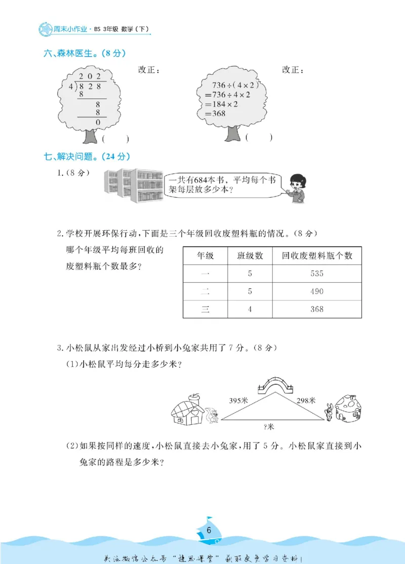 《黄冈名卷三年级下册数学北师版周末小作业_07.小学语文、英语、数学专区_1~6年级全册黄冈名卷_3年级黄冈名卷_下册数学》第9页预览