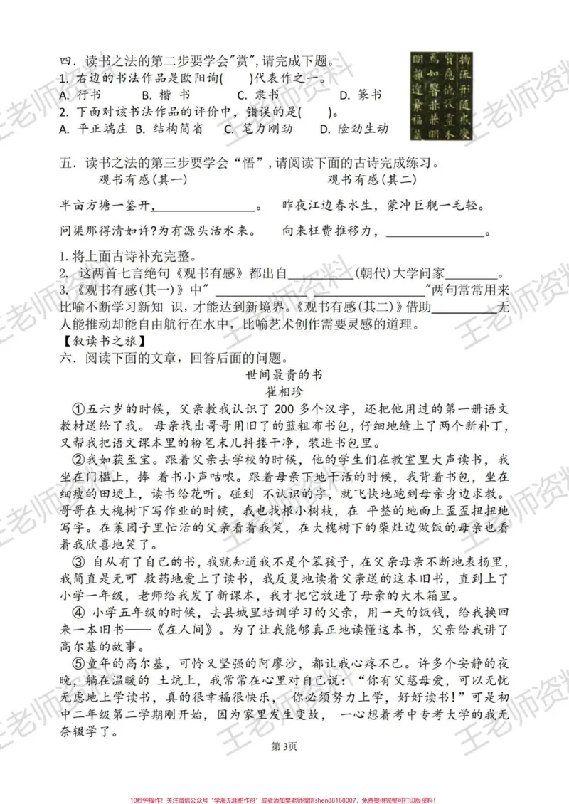 《五上语文第八单元素养卷#五年级上册语文_最新小学1-9年级各科+幼升小+综合类学习资源汇总包_价值20万元！最新小学1-9年级各科+幼升小+综合类学习资源汇总包》第2页预览