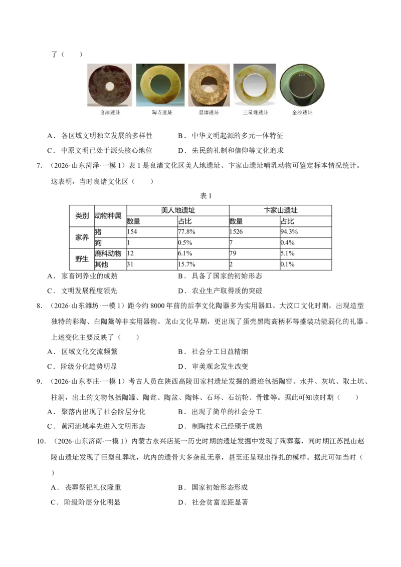 《专题01中国古代史·选择题（9大考点）（学生版）（山东专用）_高考一二三轮复习_历史_2026年-历史高考专项复习_2026年高考历史一模试题分类汇编（山东专用）-G233_2026版》第3页预览