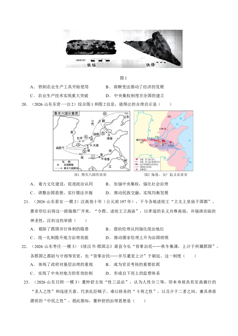 《专题01中国古代史·选择题（9大考点）（学生版）（山东专用）_高考一二三轮复习_历史_2026年-历史高考专项复习_2026年高考历史一模试题分类汇编（山东专用）-G233_2026版》第6页预览