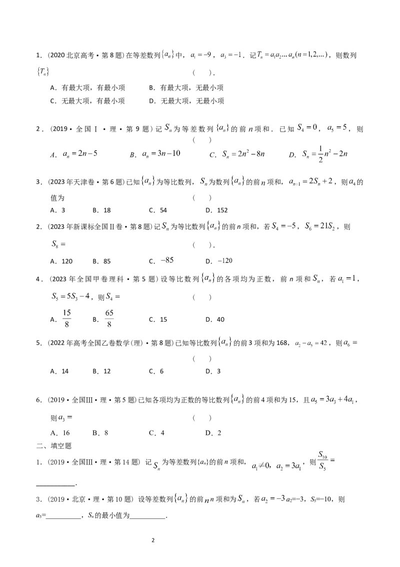 《专题12数列（原卷版）_初高中资料库_高中资料库（转存避免链接过期失效）_高中数学》第2页预览