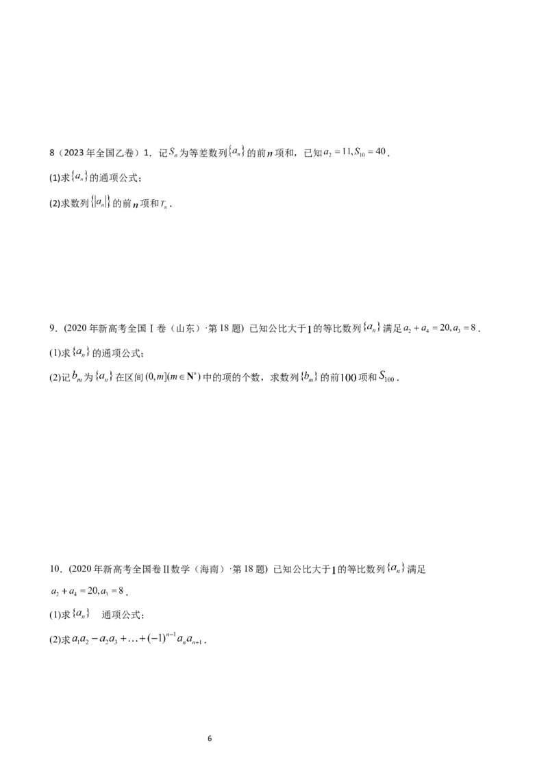《专题12数列（原卷版）_初高中资料库_高中资料库（转存避免链接过期失效）_高中数学》第6页预览