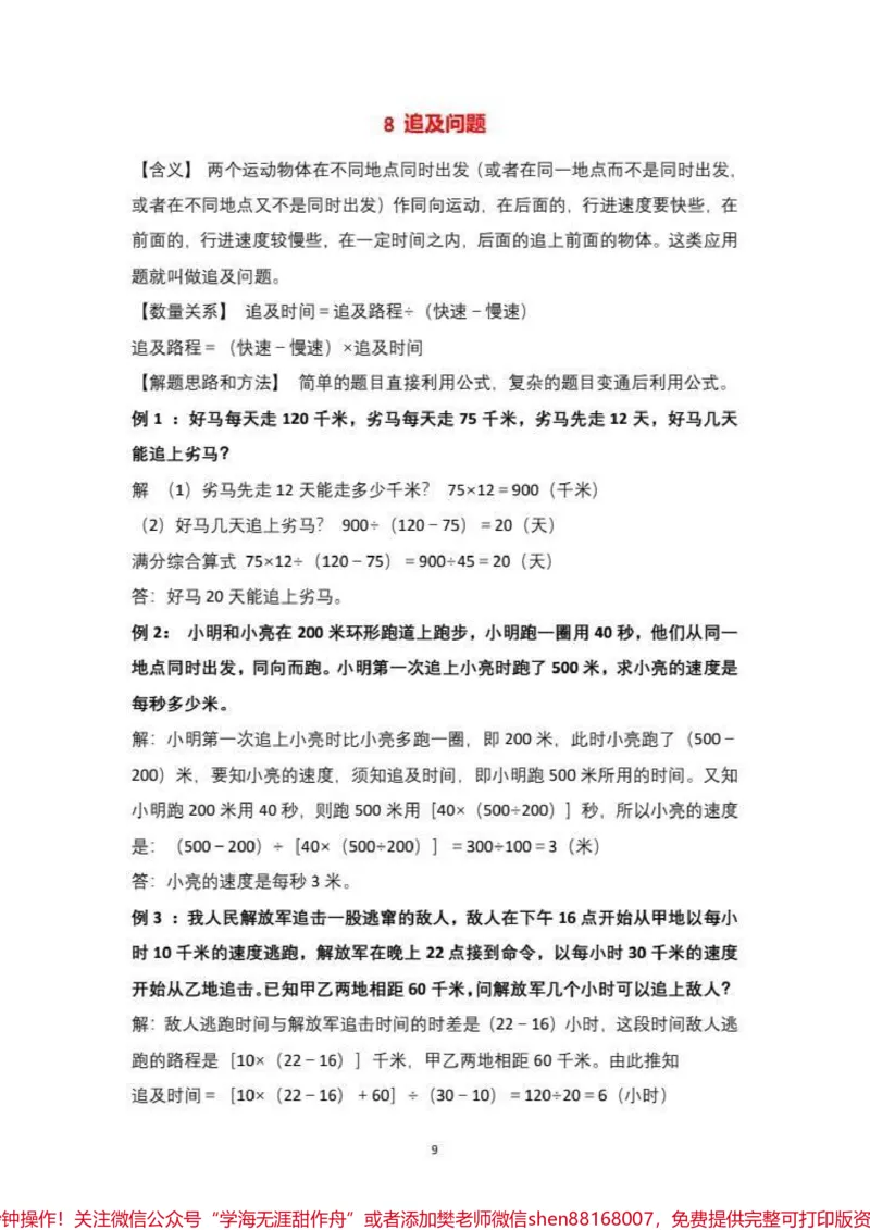 《小学数学1-6阶段30种典型应用题详解。#小学数学1-6阶段30种典型应用题详解_全解析#每天学习一点点#知识点总结_最新小学1-9年级各科+幼升小+综合类学习资源汇总包》第10页预览