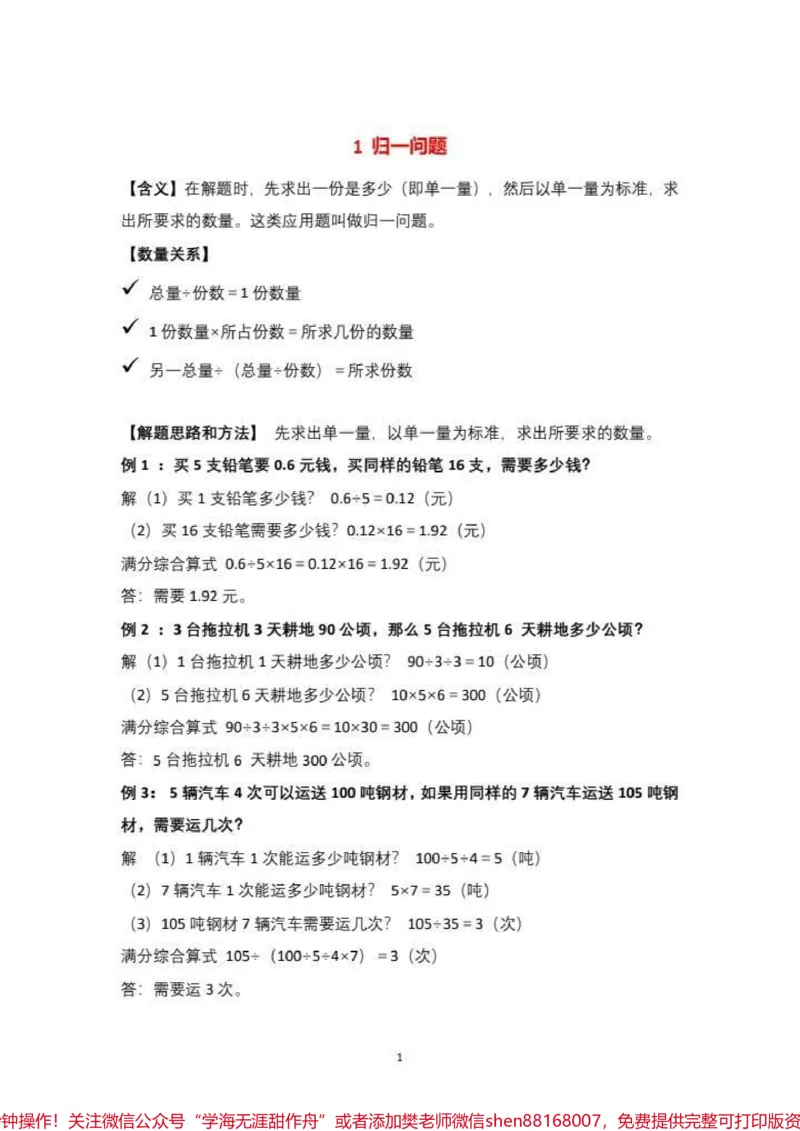 《小学数学1-6阶段30种典型应用题详解。#小学数学1-6阶段30种典型应用题详解_全解析#每天学习一点点#知识点总结_最新小学1-9年级各科+幼升小+综合类学习资源汇总包》第2页预览