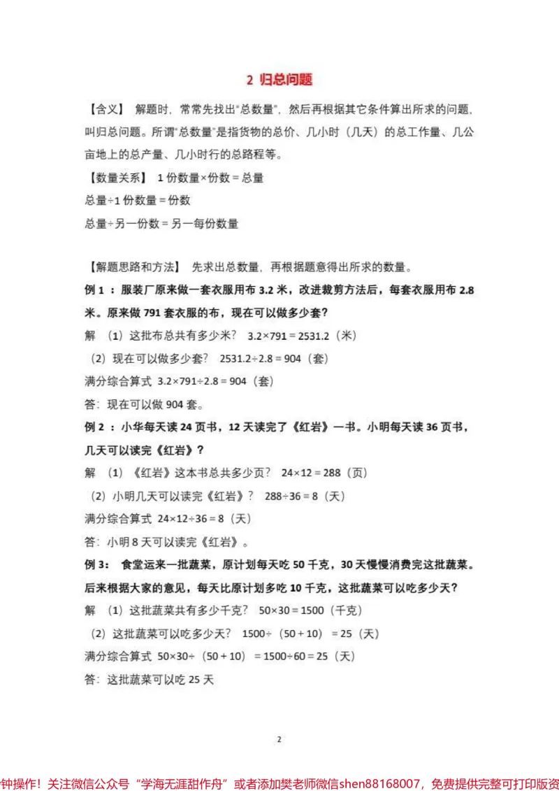《小学数学1-6阶段30种典型应用题详解。#小学数学1-6阶段30种典型应用题详解_全解析#每天学习一点点#知识点总结_最新小学1-9年级各科+幼升小+综合类学习资源汇总包》第3页预览