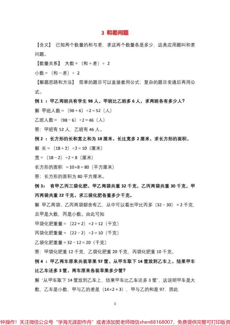 《小学数学1-6阶段30种典型应用题详解。#小学数学1-6阶段30种典型应用题详解_全解析#每天学习一点点#知识点总结_最新小学1-9年级各科+幼升小+综合类学习资源汇总包》第4页预览