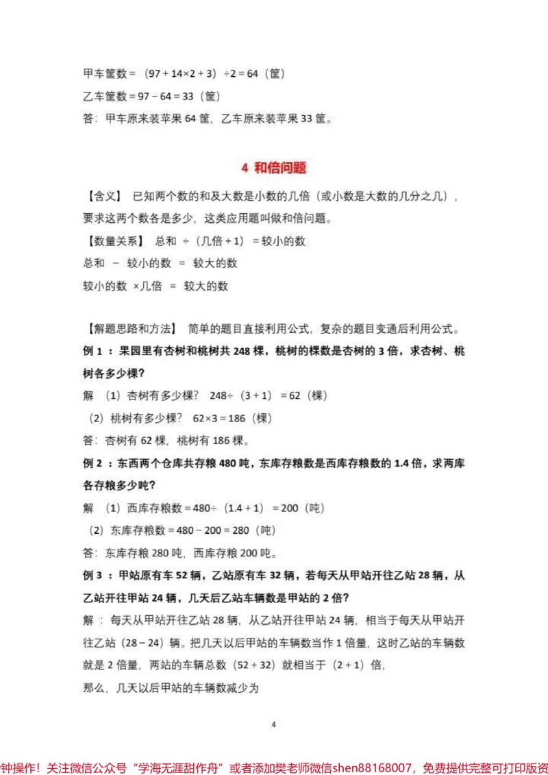 《小学数学1-6阶段30种典型应用题详解。#小学数学1-6阶段30种典型应用题详解_全解析#每天学习一点点#知识点总结_最新小学1-9年级各科+幼升小+综合类学习资源汇总包》第5页预览