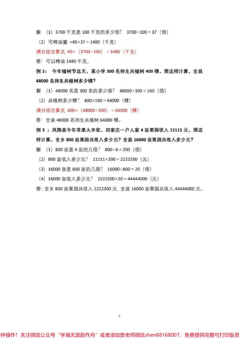 《小学数学1-6阶段30种典型应用题详解。#小学数学1-6阶段30种典型应用题详解_全解析#每天学习一点点#知识点总结_最新小学1-9年级各科+幼升小+综合类学习资源汇总包》第8页预览