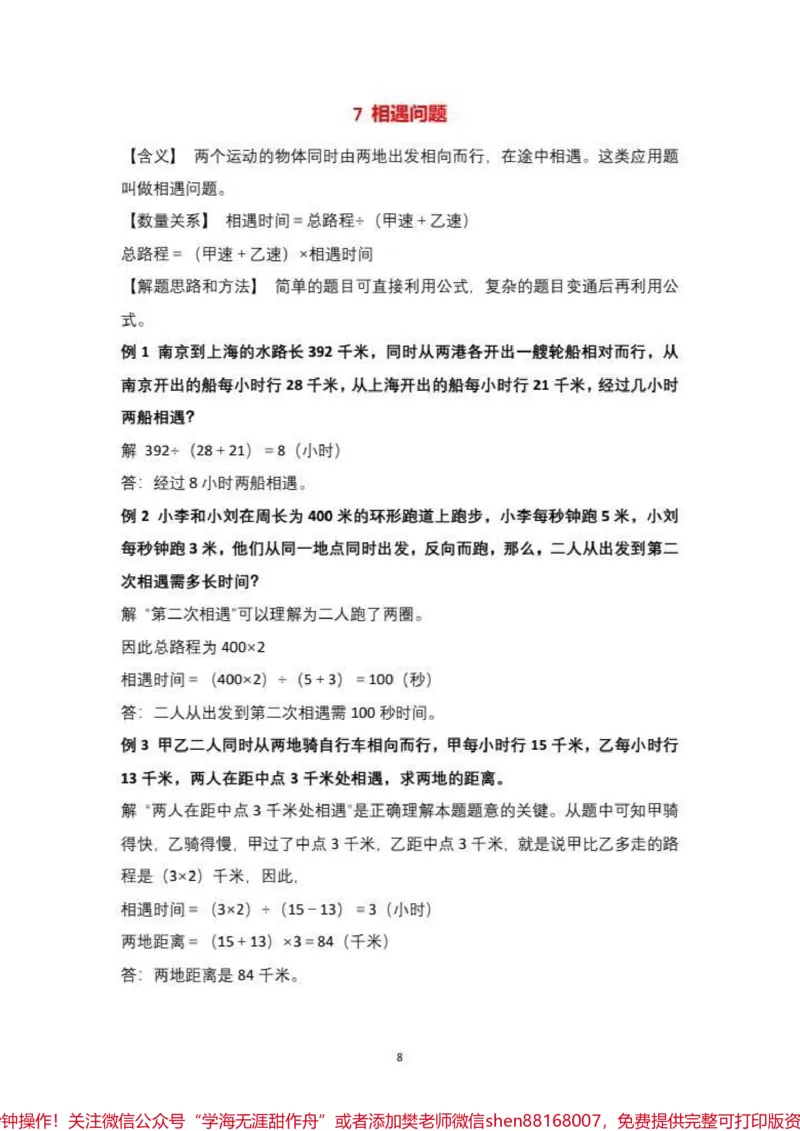 《小学数学1-6阶段30种典型应用题详解。#小学数学1-6阶段30种典型应用题详解_全解析#每天学习一点点#知识点总结_最新小学1-9年级各科+幼升小+综合类学习资源汇总包》第9页预览