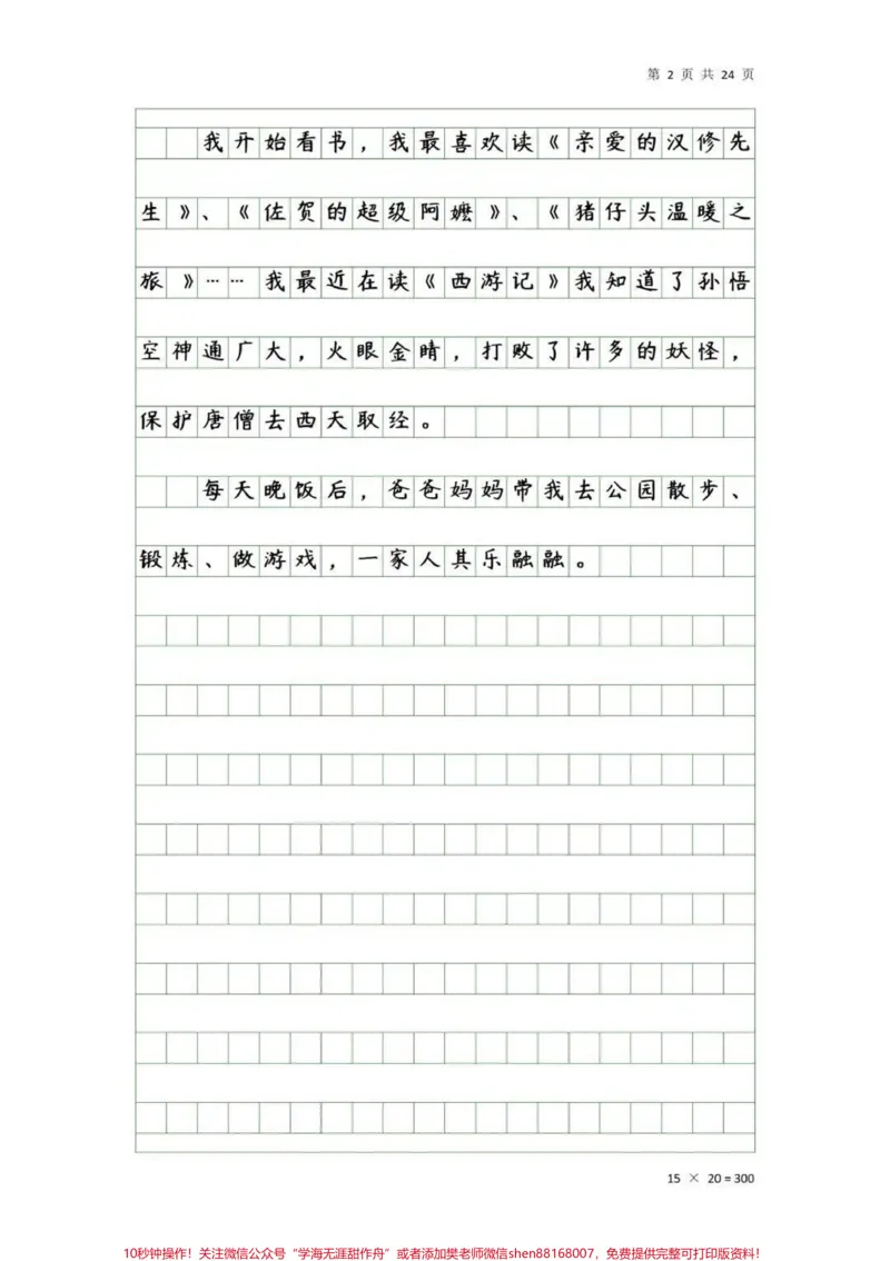 《你的暑假生活有什么开心有意义的事情吗？#作文#家长收藏孩子受益#学习#家庭教育_最新小学1-9年级各科+幼升小+综合类学习资源汇总包_综合类一线老师整理版资源（全网独家）》第2页预览