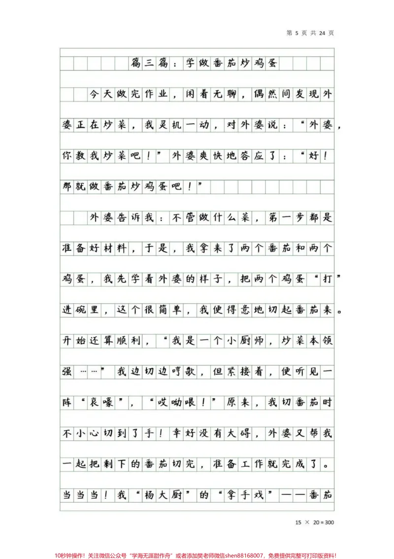 《你的暑假生活有什么开心有意义的事情吗？#作文#家长收藏孩子受益#学习#家庭教育_最新小学1-9年级各科+幼升小+综合类学习资源汇总包_综合类一线老师整理版资源（全网独家）》第5页预览