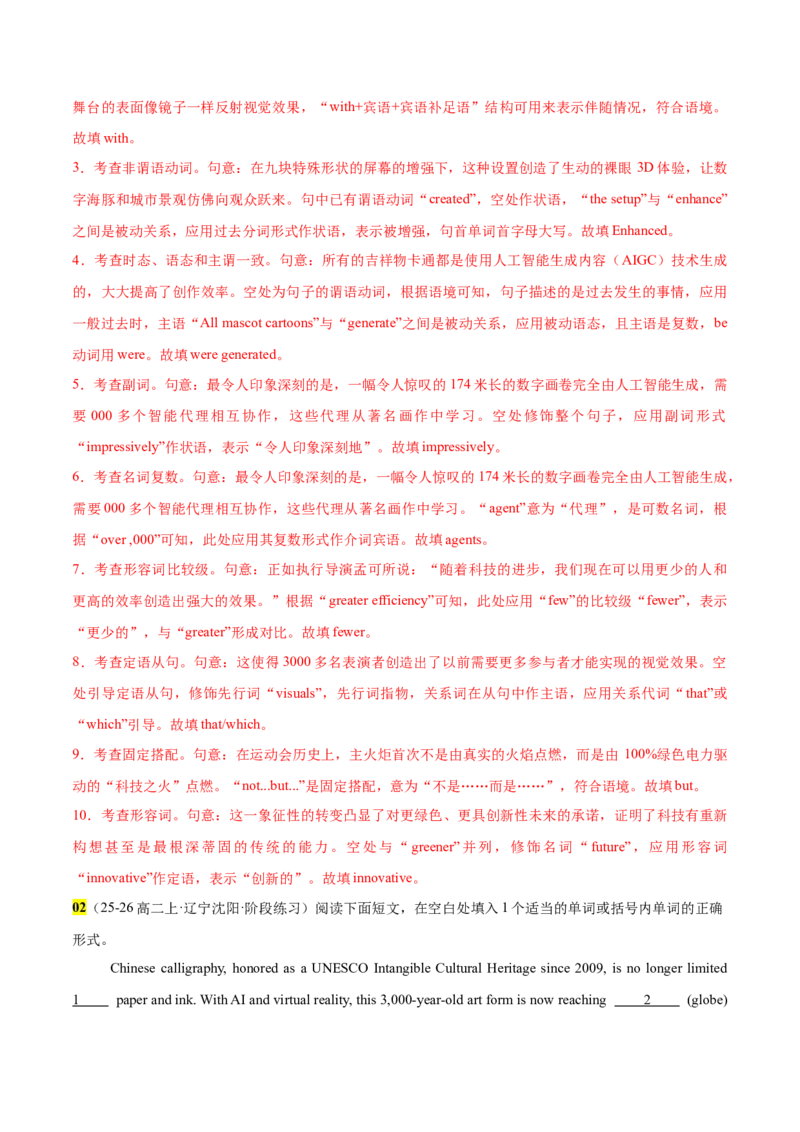 《专题40语法填空之虚拟现实赋能专题16篇(十五运开幕式VR+VR书法++VR庞贝古城++VR莫高窟+VR旅行)教师版_高考一二三轮复习_英语_2026年-英语高考专项复习_资料_2026版》第2页预览