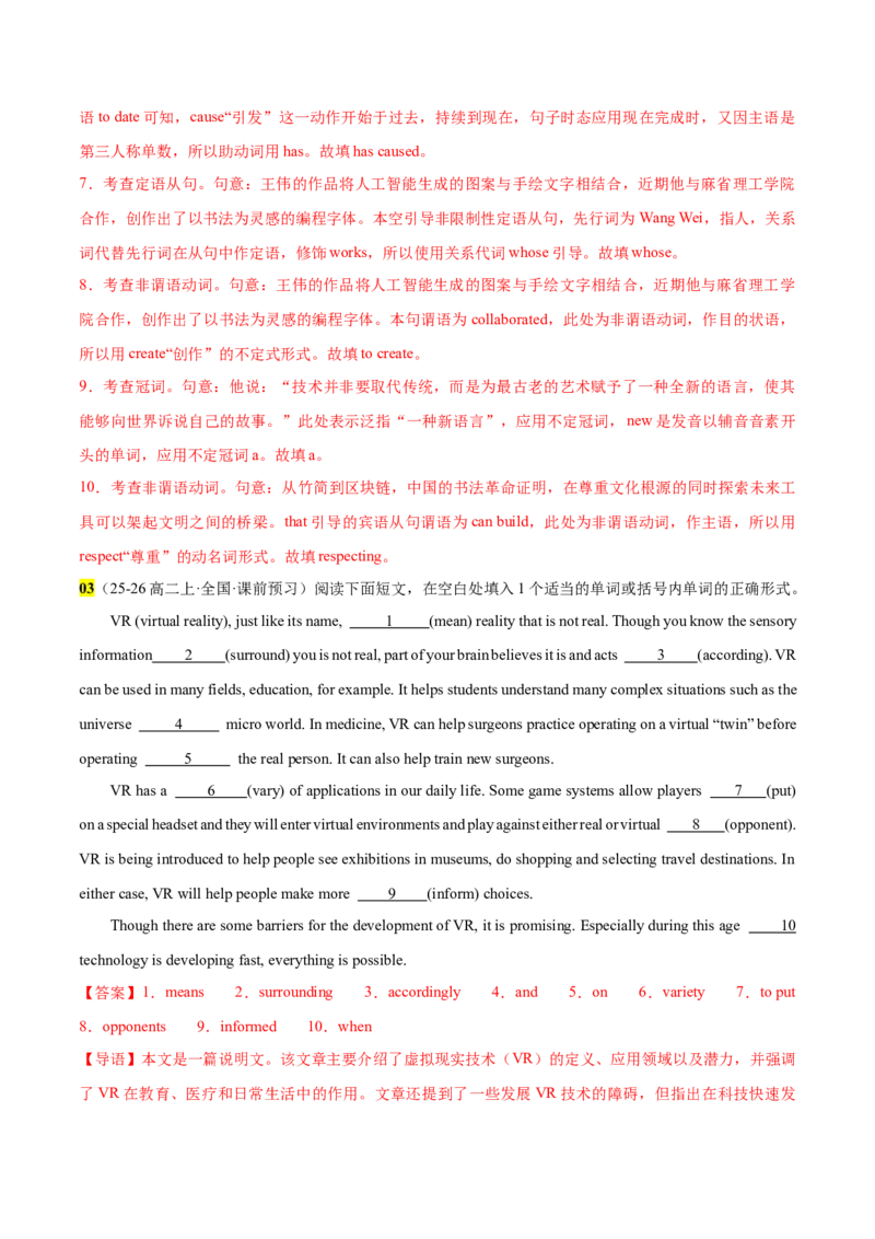 《专题40语法填空之虚拟现实赋能专题16篇(十五运开幕式VR+VR书法++VR庞贝古城++VR莫高窟+VR旅行)教师版_高考一二三轮复习_英语_2026年-英语高考专项复习_资料_2026版》第4页预览