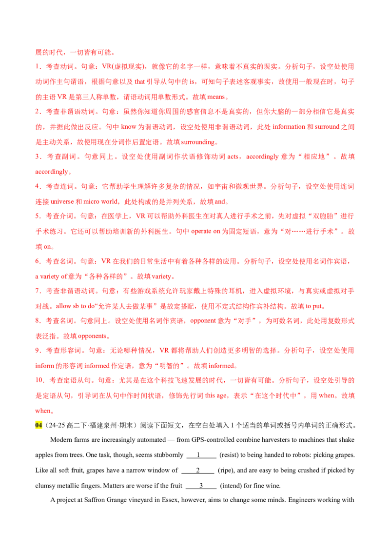 《专题40语法填空之虚拟现实赋能专题16篇(十五运开幕式VR+VR书法++VR庞贝古城++VR莫高窟+VR旅行)教师版_高考一二三轮复习_英语_2026年-英语高考专项复习_资料_2026版》第5页预览