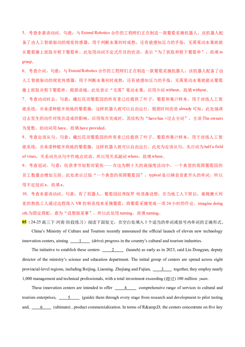 《专题40语法填空之虚拟现实赋能专题16篇(十五运开幕式VR+VR书法++VR庞贝古城++VR莫高窟+VR旅行)教师版_高考一二三轮复习_英语_2026年-英语高考专项复习_资料_2026版》第7页预览