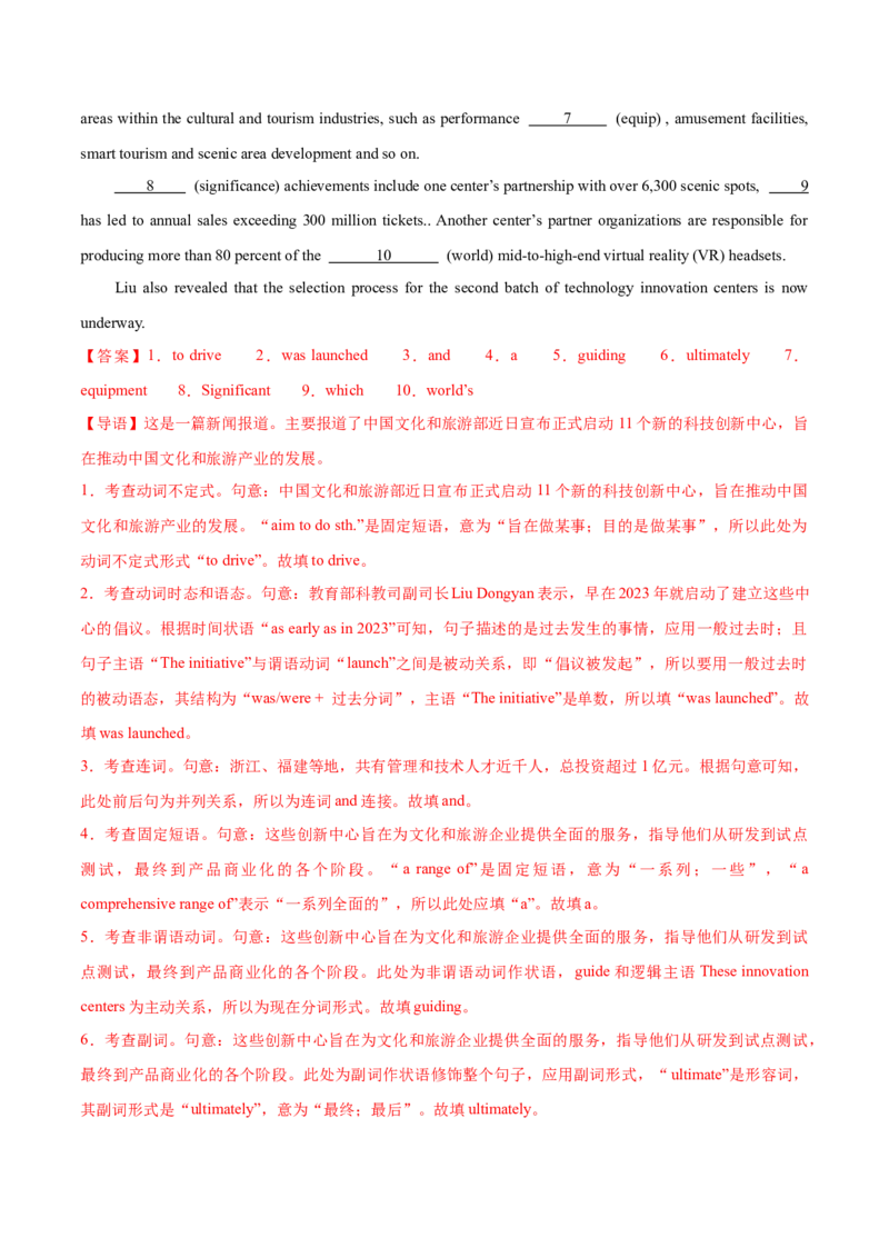《专题40语法填空之虚拟现实赋能专题16篇(十五运开幕式VR+VR书法++VR庞贝古城++VR莫高窟+VR旅行)教师版_高考一二三轮复习_英语_2026年-英语高考专项复习_资料_2026版》第8页预览