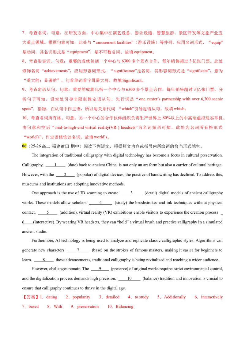 《专题40语法填空之虚拟现实赋能专题16篇(十五运开幕式VR+VR书法++VR庞贝古城++VR莫高窟+VR旅行)教师版_高考一二三轮复习_英语_2026年-英语高考专项复习_资料_2026版》第9页预览